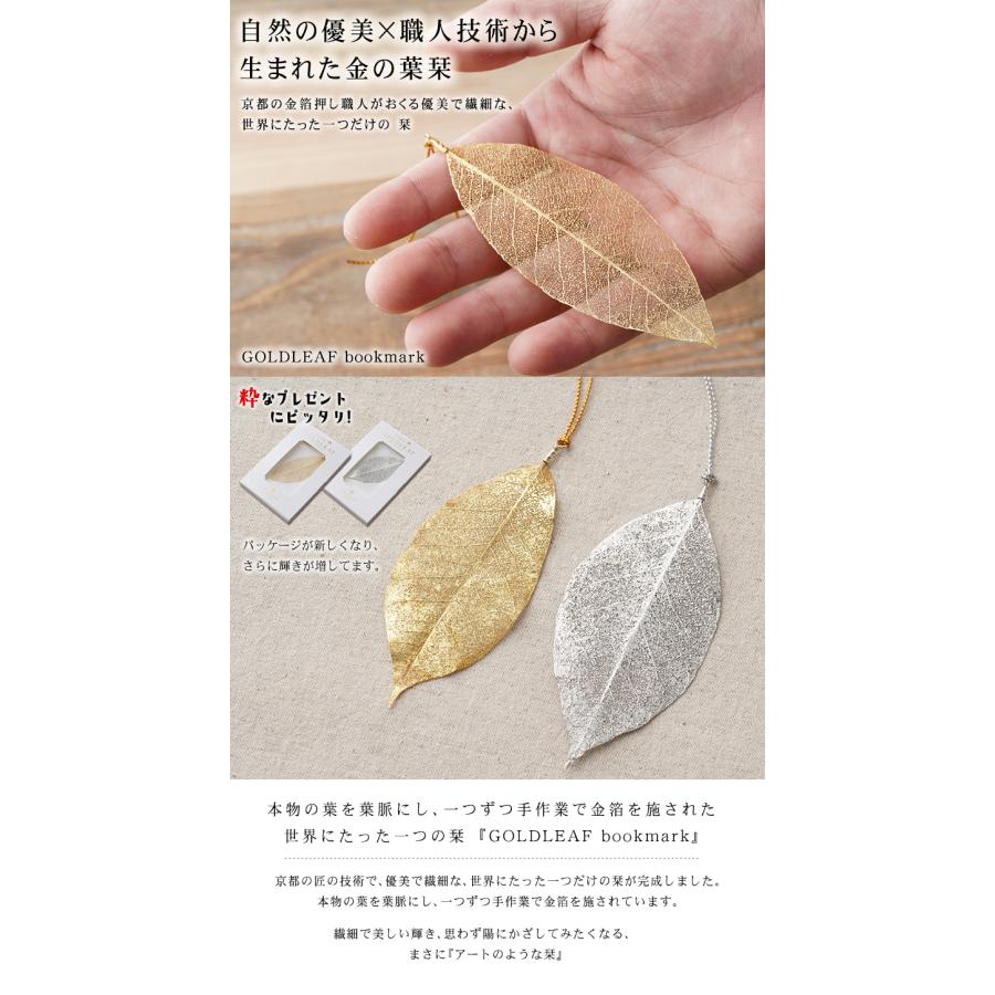 金の葉栞 GOLDLEAF bookmark 金箔 プラチナ箔 ブックマーカー