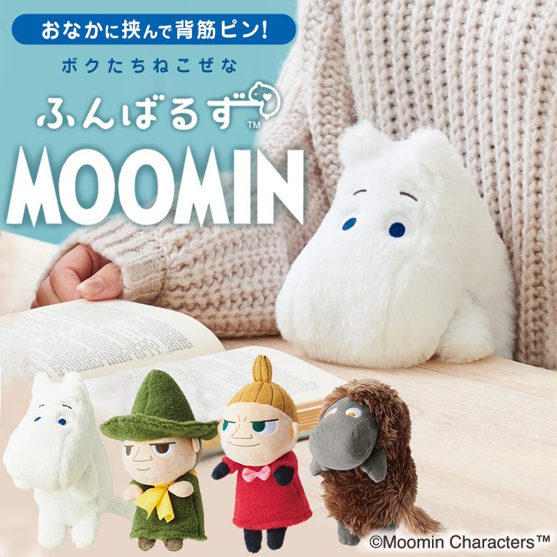 ふんばるず MOOMIN ムーミン リトルミイ スナフキン ご先祖さま コラボ