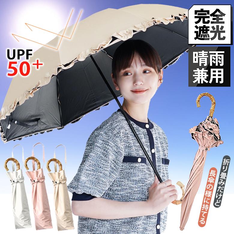 MASHURO 晴雨兼用傘 2wayフリル2段折り 日傘 折りたたみ傘 傘 軽量