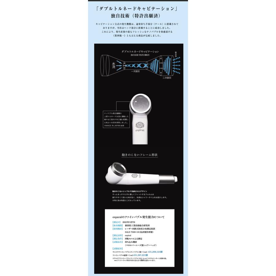 espiral シャワーヘッド エスパイラル ウルトラナノバブル 浄水