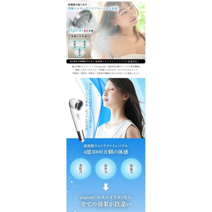espiral シャワーヘッド エスパイラル ウルトラナノバブル 浄水