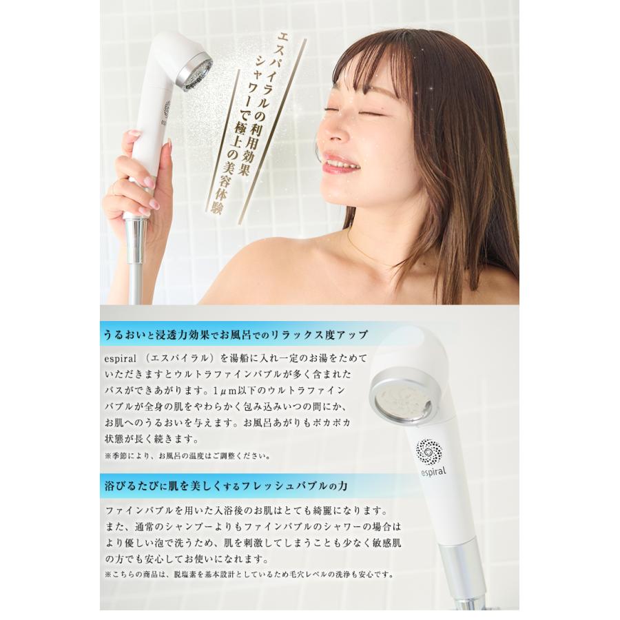 espiral シャワーヘッド エスパイラル ウルトラナノバブル 浄水