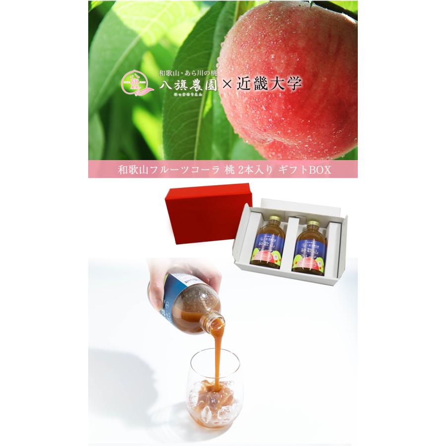 和歌山フルーツコーラ 桃 250ml 2本入り クラフトコーラ コーラ 八旗