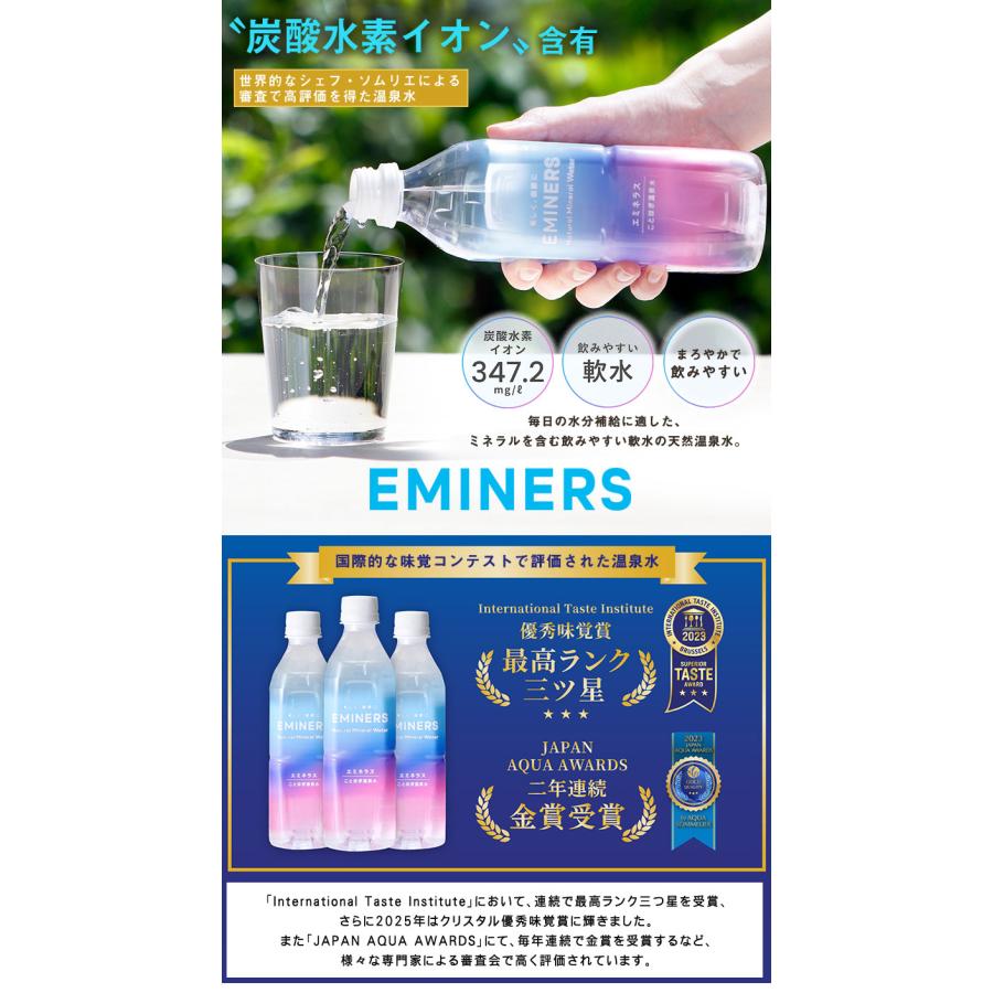 EMINERS【500ml×24本】エミネラス ミネラルウォーター 水 天然 温泉水