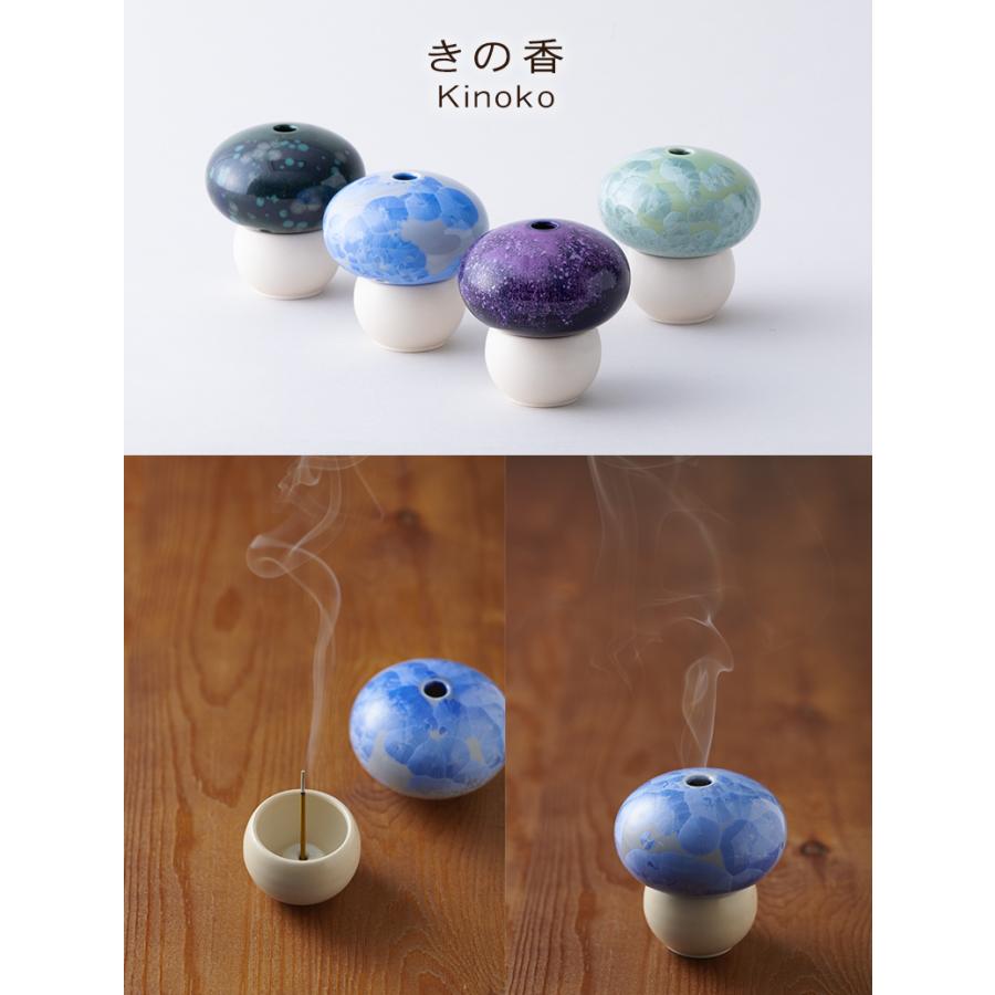 きの香 きのこ キノコ型の香炉 お香立て 線香立て おしゃれ アロマ