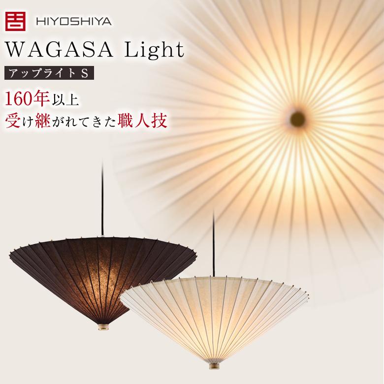 WAGASA Light ペンダント アップライト S（φ600mm×H220mm）WLU600 日