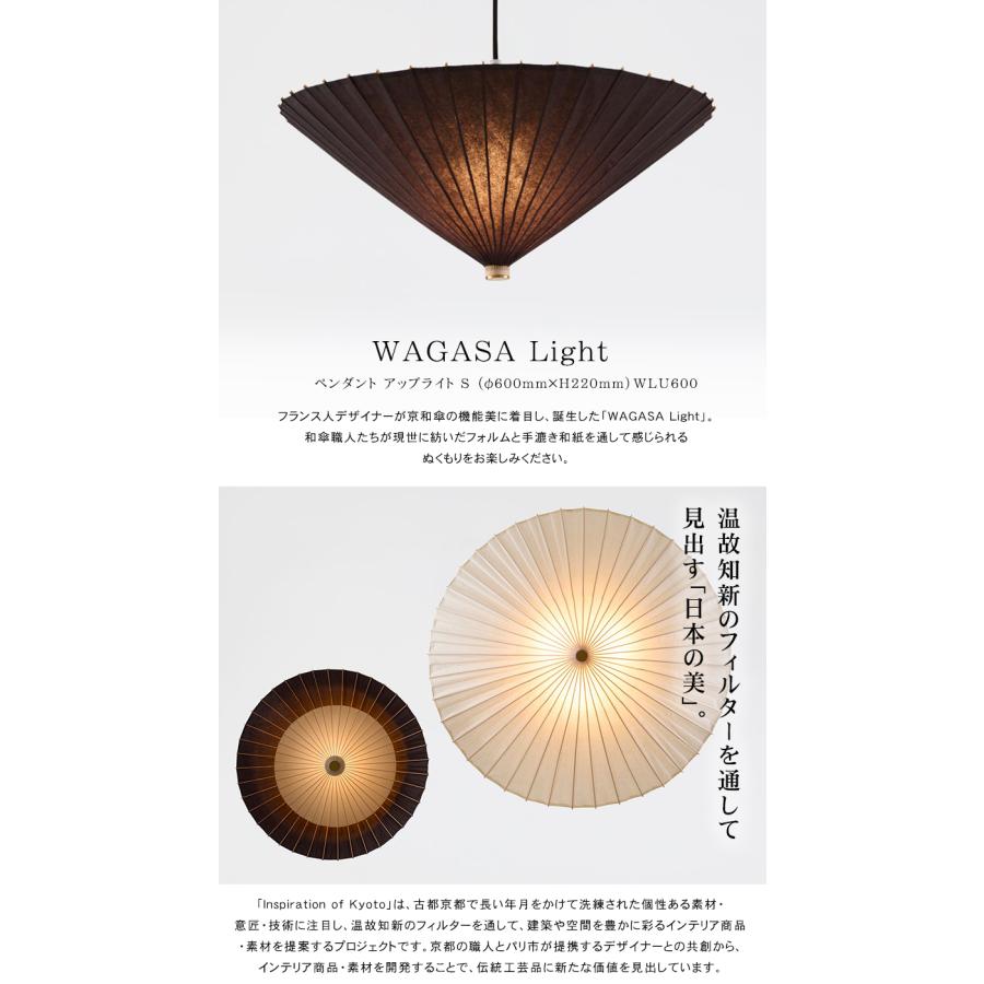 WAGASA Light ペンダント アップライト S（φ600mm×H220mm）WLU600 日
