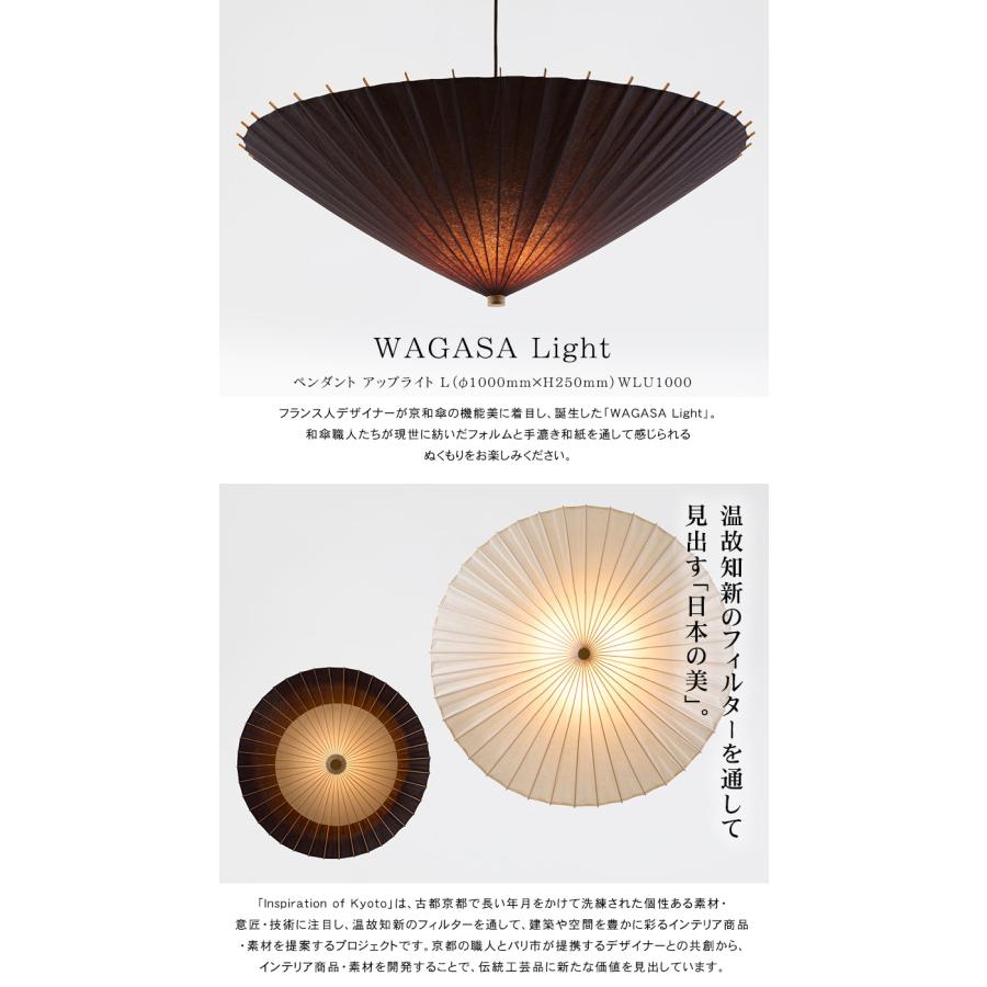 WAGASA Light ペンダント アップライト L（φ1000mm×H250mm）WLU1000 日 