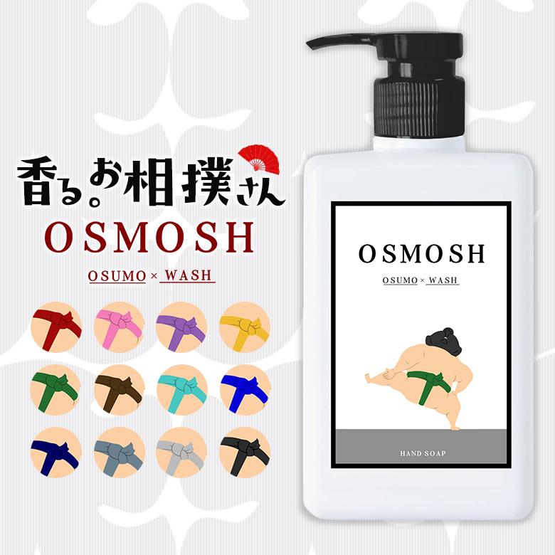 OSMOSH オスモッシュ ハンドソープ 280g ポンプ 液体 シュガー