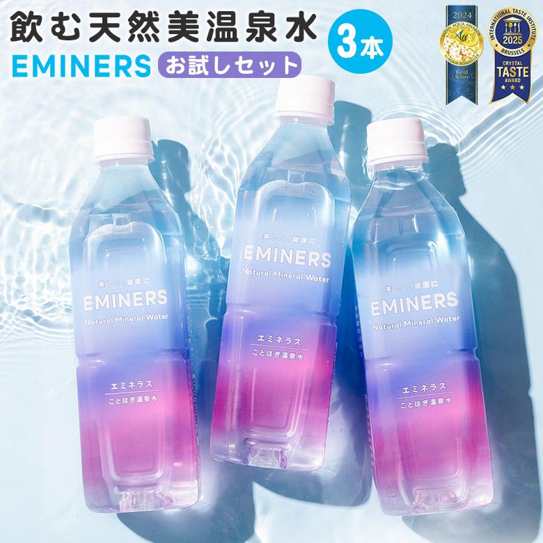 EMINERS 500ml×3本 お試しセット エミネラス 抗酸化 ミネラル EMINERS 500ml×3本 お試しセット エミネラス 抗酸化 ミネラル