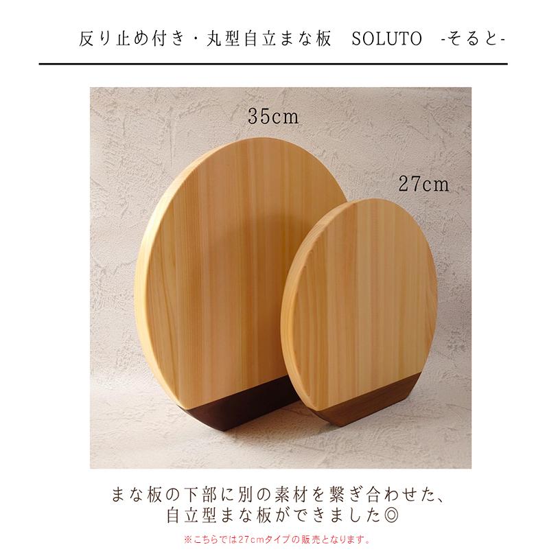 かおちゃん　檜　丸型　高さ約27㎝ 紀州産ひのき丸型まな板 27cm【反り止め付き】自立型まな板 ひのきの丸