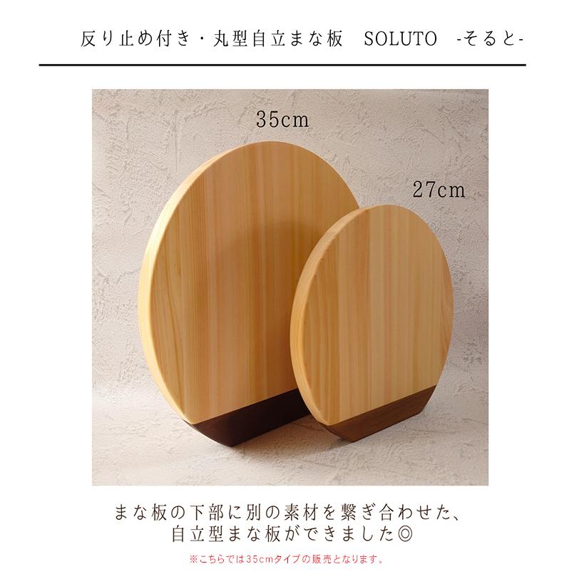 紀州産ひのき丸型まな板 35cm【反り止め付き】自立型まな板 ひのきの丸型まな板 木製まな板 ひのき 桧 木製 カッティングボード MANAITA 俎板 まん丸 おしゃれの画像