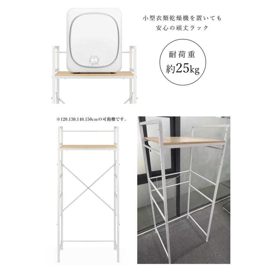 RELICIA 乾燥機ラック 洗濯機ラック ランドリーラック 乾燥機 棚 小型
