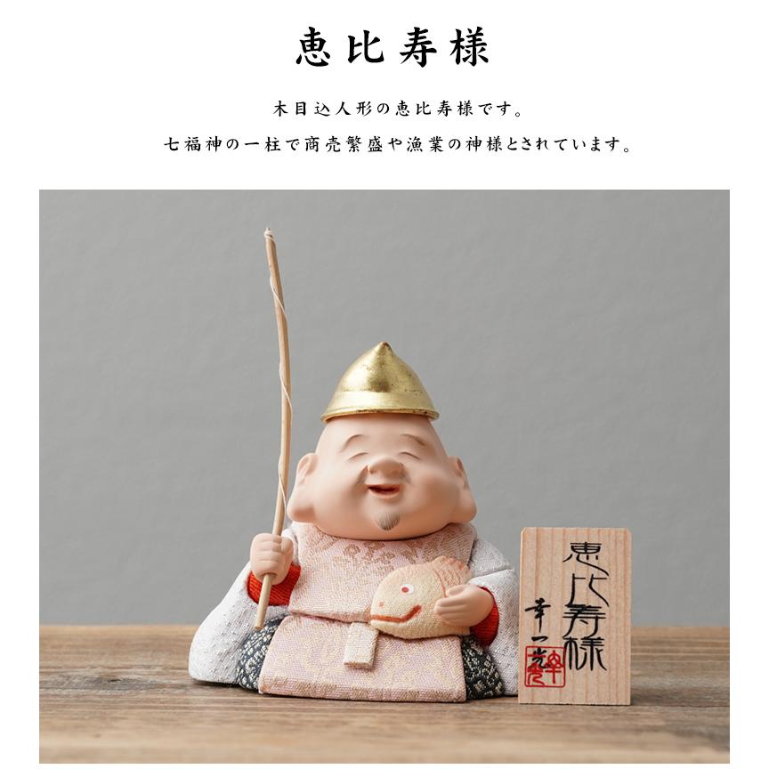 大黒様 恵比寿様 木目込人形 大黒天 恵比寿天 江戸木目込み人形 幸一光