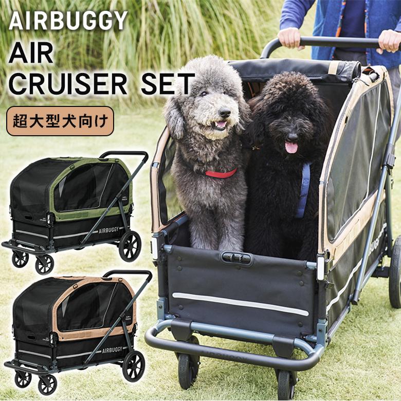 エアバギー AIR CRUISER SET【ベース・ルーフセット】 AIRBUGGY エアバギー AIR CRUISER SET【ベース・ルーフセット】 AIRBUGGY
