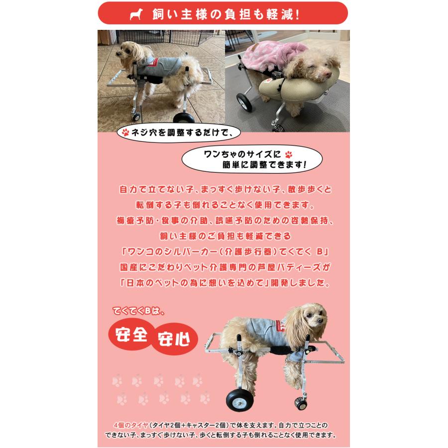 ワンコのシルバーカー てくてくB 超小型犬 約3kg 犬用車椅子 犬用