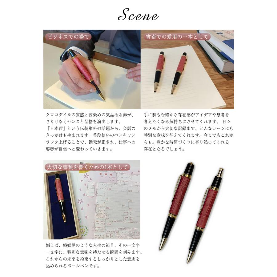 一生モノの茜染めクロコボールペン 茜染めクロコシャーペン