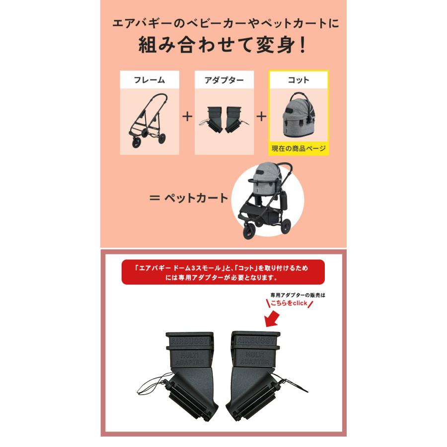AIRBUGGY DOME3 SMALL COT 単品 コット エアバギー ドーム3 スモール
