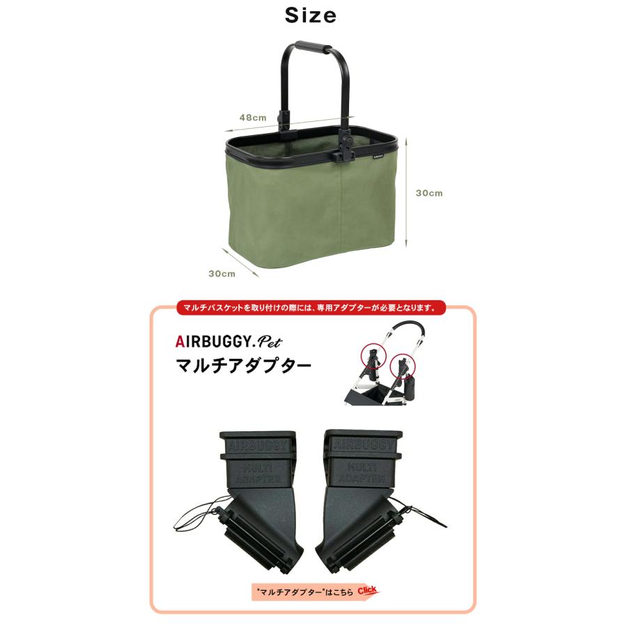 AIRBUGGY 専用 MULTI BASKET マルチバスケット （単品） エアバギー