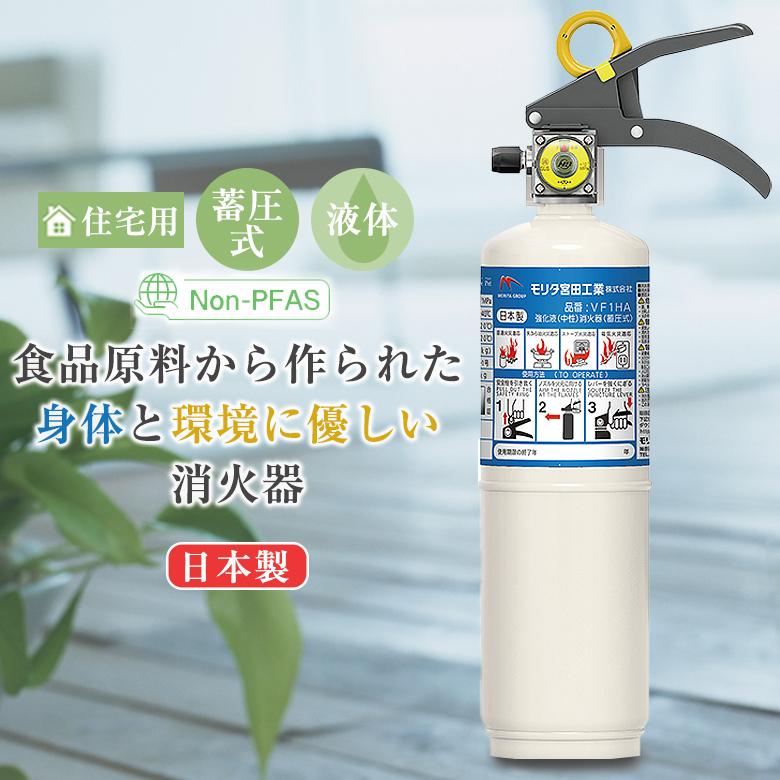 住宅用消火器 家庭用消火器 有効期限2030年 ニューリトルファイヤー