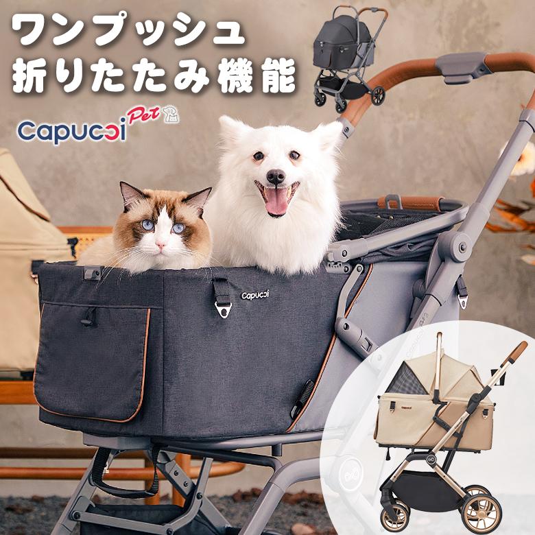 Capuccipet Traveler XL カプチ カート ペットカート ドッグカート