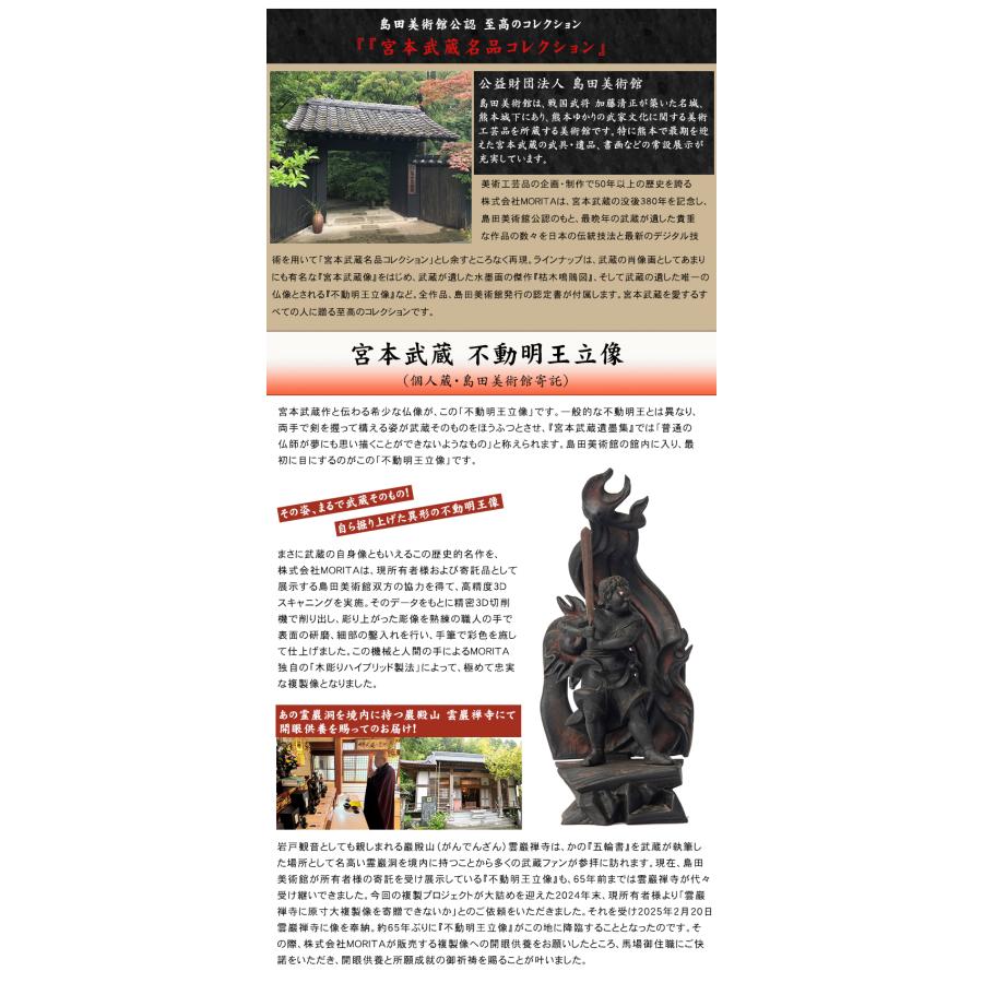 宮本武蔵名品コレクション 不動明王立像 1/2サイズ 豪華特典付き 大