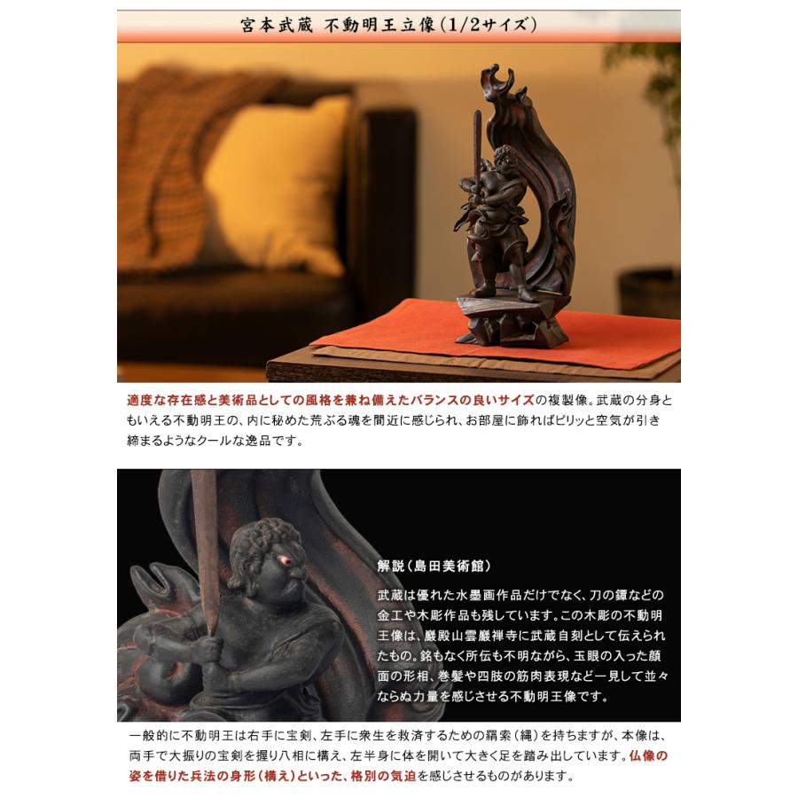 宮本武蔵名品コレクション 不動明王立像 1/2サイズ 豪華特典付き 大