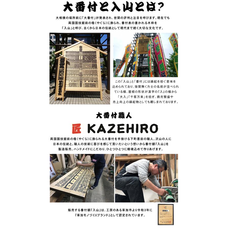 番付額】入山 大相撲 番付表 相撲 額縁 木製 国技館 大番付 櫓 贈呈品