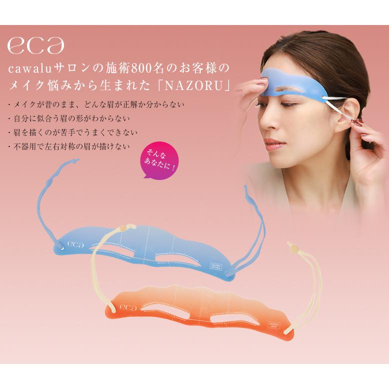 eca】NAZORU 眉テンプレート アイブロウ NATURAL ナチュラル ARCH