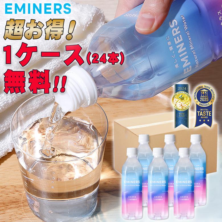EMINERS 264本セット【10ケース＋1ケースプレゼント】 エミネラス