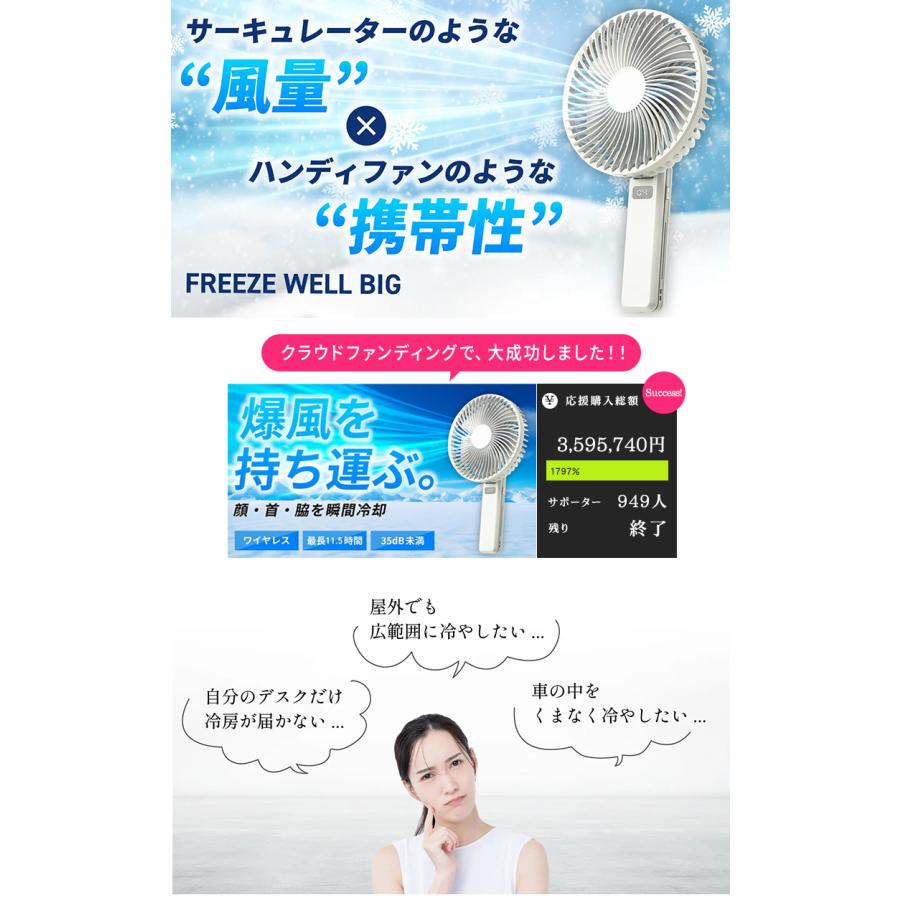 爆風を持ち運ぶ フリーズウェルビッグ サーキュレーター ハンディ