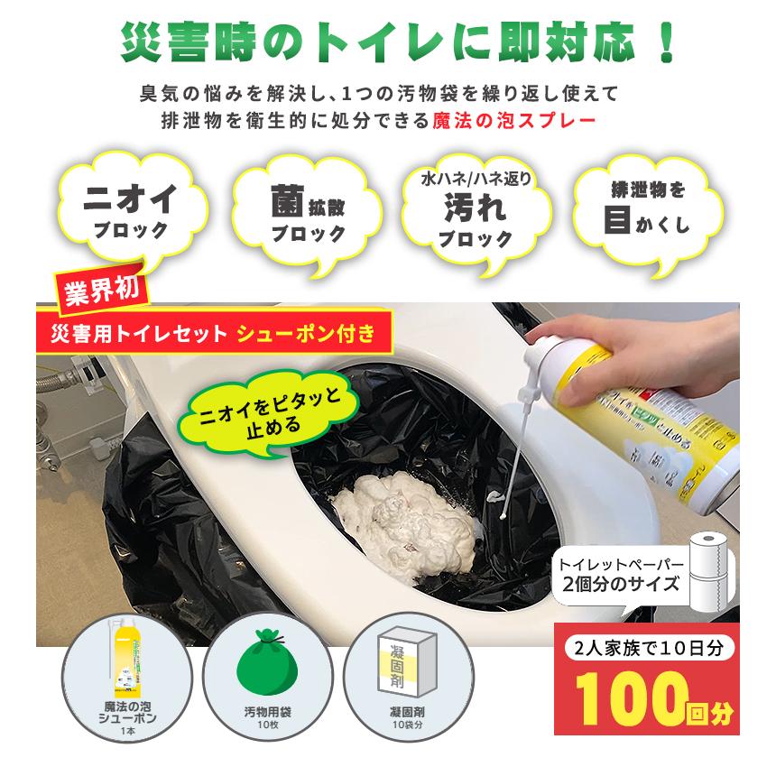 災害用トイレセット 100回分シューポン付き 泡 簡易トイレ 防臭 凝固剤
