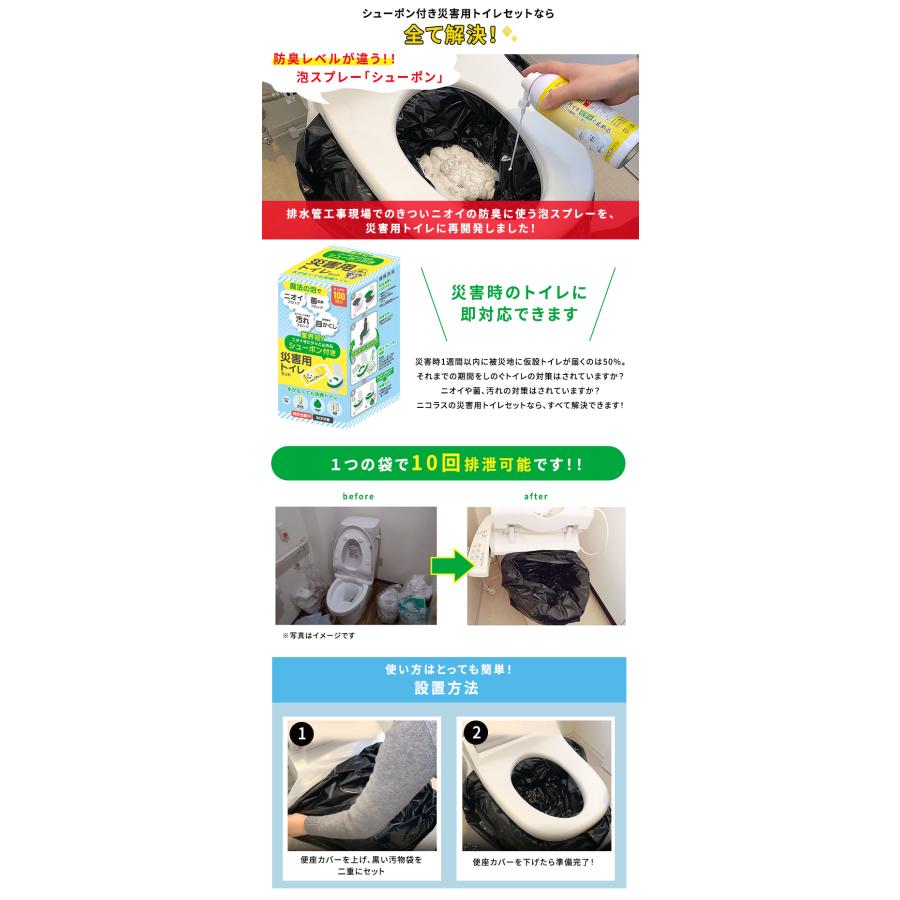 災害用トイレセット 100回分シューポン付き 泡 簡易トイレ 防臭 凝固剤