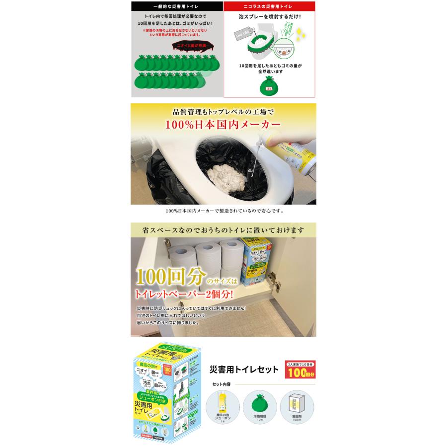 災害用トイレセット 100回分シューポン付き 泡 簡易トイレ 防臭 凝固剤
