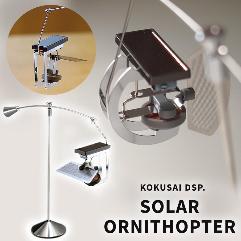 SOLAR ORNITHOPTER ソーラーオーニソプター SOLAR ORNITHOPTER enn 限定 