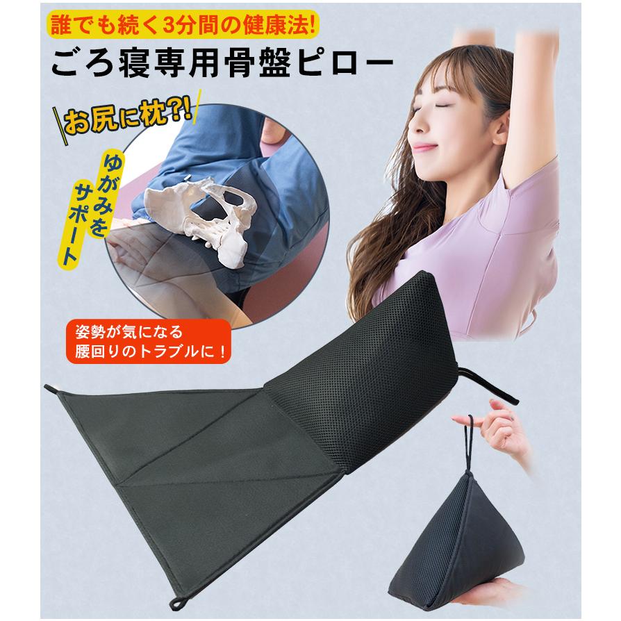 「新品」姿勢改善用運動枕 ４本セット 移動袋付き 骨盤ピロー 枕 ごろ寝 まくら 気持ちいい お尻 簡単 続けれる 三日坊主