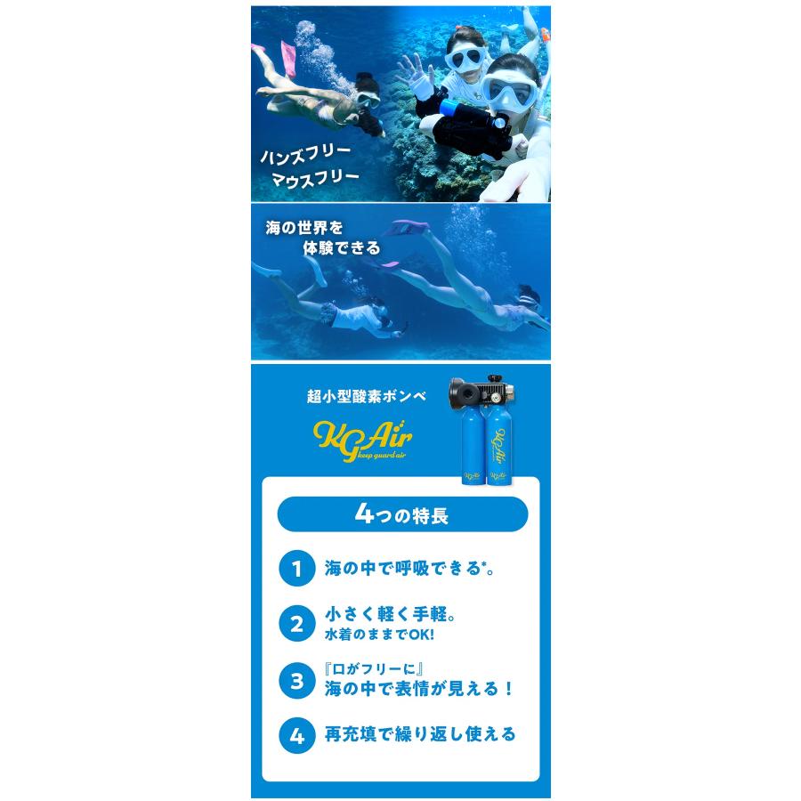 KG Air 超小型酸素ボンベ SKU-001 Aセット シュノーケル ダイビング 酸素ボンベ ポータブル酸素 軽量 シュノーケリングの画像