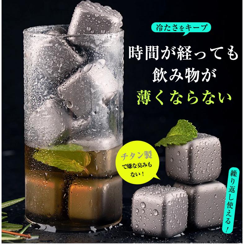 チタンアイスキューブ 6個入り トング付き 収納ケース付き 溶けない氷