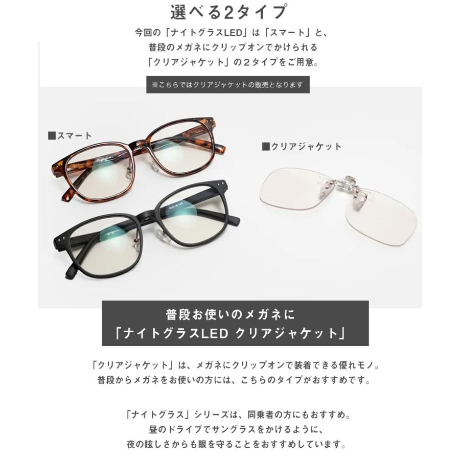 ナイトグラスLED クリアジャケット メガネ サングラス 東海光学 眼鏡