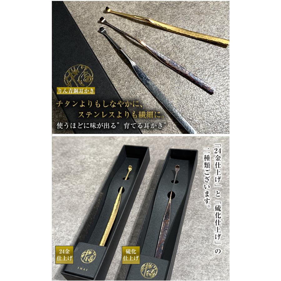 IMAI プロダクト 巧 りん青銅耳かき 24K 24金仕上げ 耳かき 耳掻き 耳