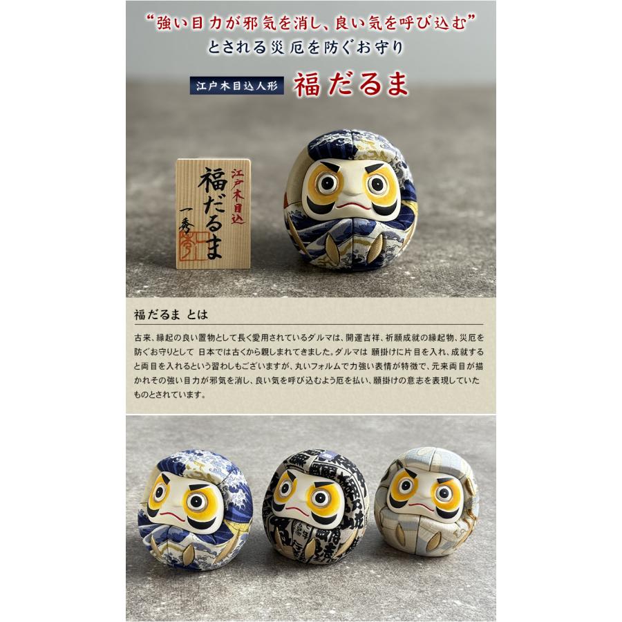 一秀 福だるま 桐台 作札付 江戸木目込人形 インテリア 置物 伝統工芸
