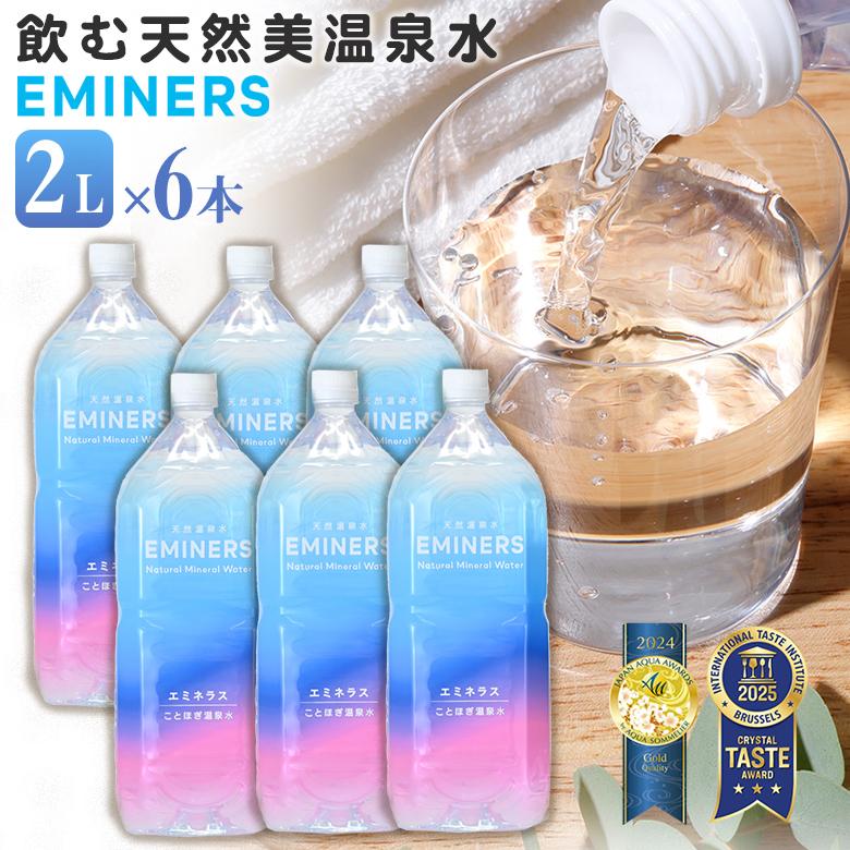 EMINERS (2L×6本入り) 2リットル エミネラス 抗酸化 ミネラル
