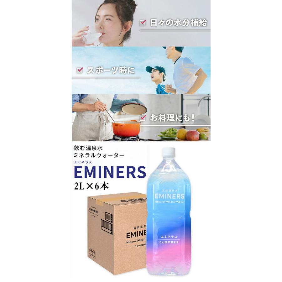 EMINERS (2L×6本入り) 2リットル エミネラス ミネラルウォーター 水