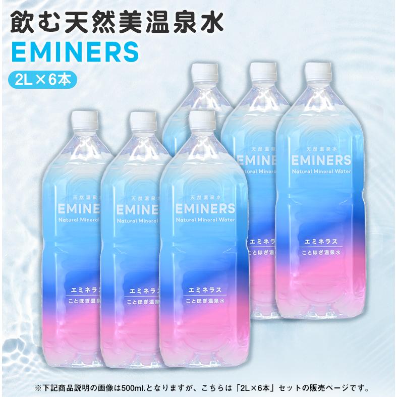 EMINERS (2L×6本入り) 2リットル エミネラス 抗酸化 ミネラル