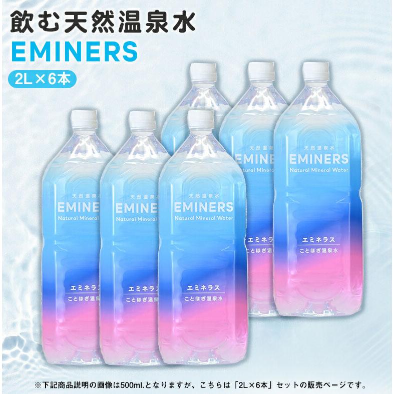EMINERS (2L×6本入り) 2リットル エミネラス ミネラルウォーター 水