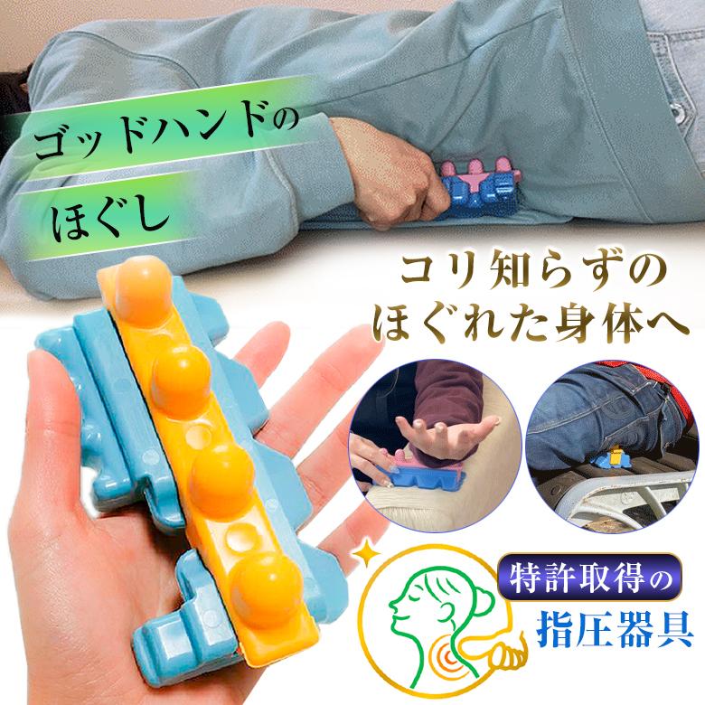 コリトレルーノ 指圧器具 ゴッドハンド ほぐし コリ 肩こり 肩凝り 腰