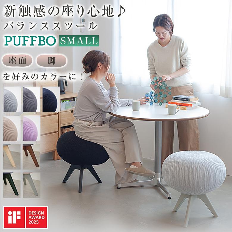 PUFFBO パフボ Sサイズ SMALL バランスチェア バランススツール エアー