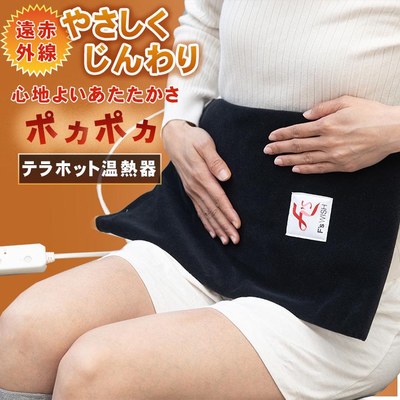 テラックスホット サポーター 腹巻き 腹巻 はらまき用 テラホット