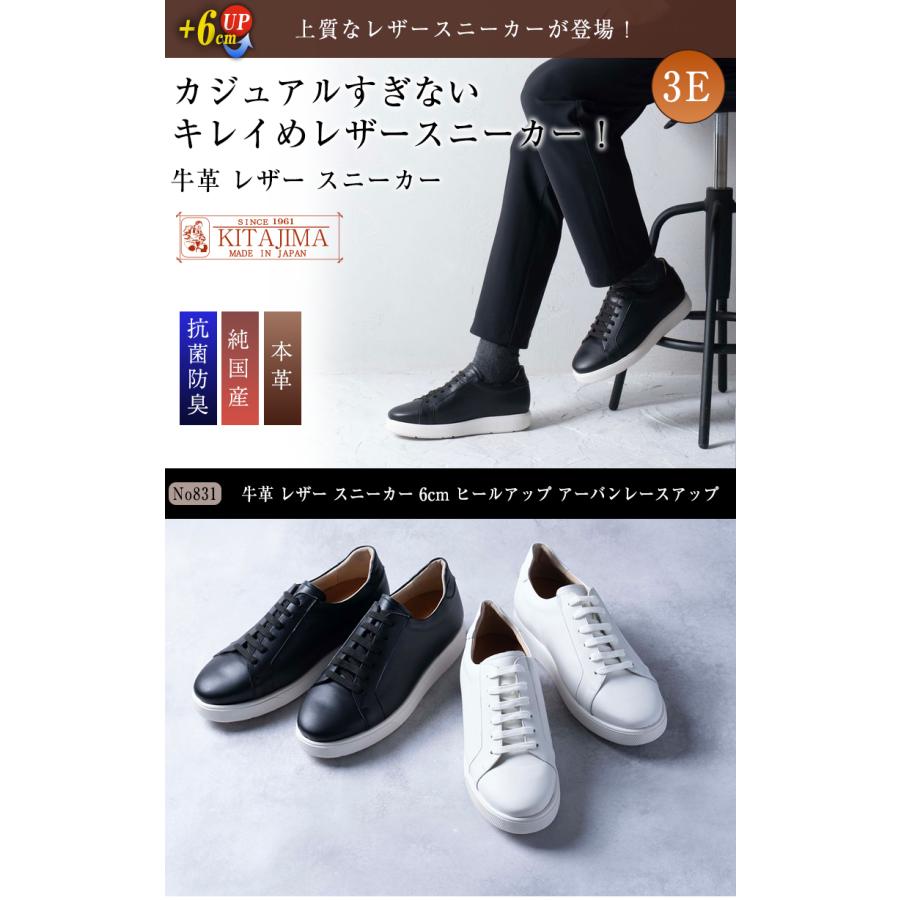 身長+6cmアップ レザースニーカー 3E 24cm-27cm インソール 軽量 軽い