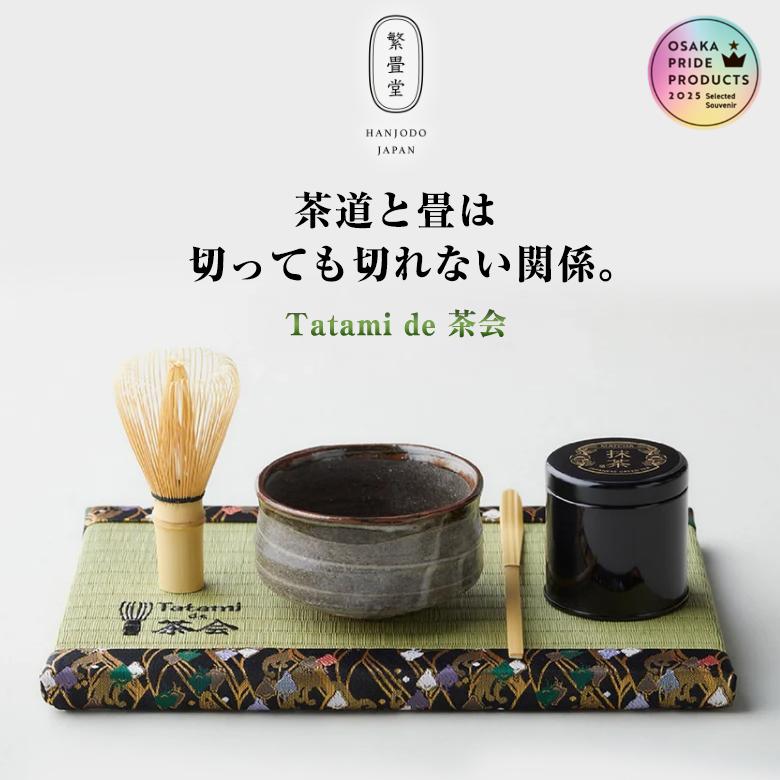 Tatami de 茶会 茶道セット お茶キット 道具 畳 茶筅 美濃焼抹茶碗